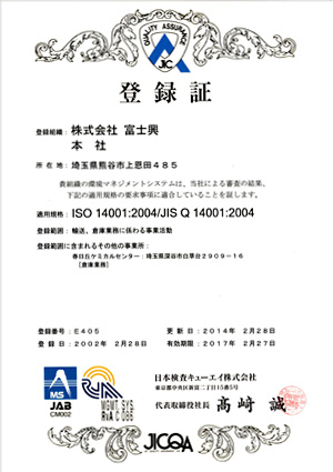 ISO14001登録証